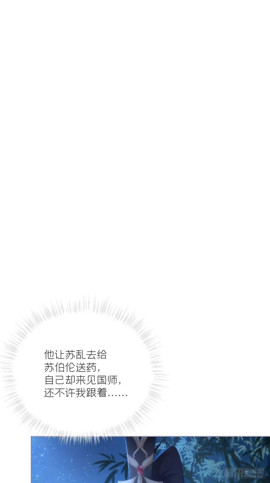 入幕之臣 第35话 棋局 第30页