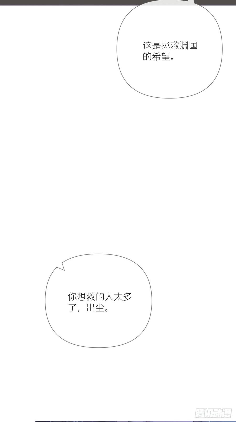 入幕之臣 第35话 棋局 第20页