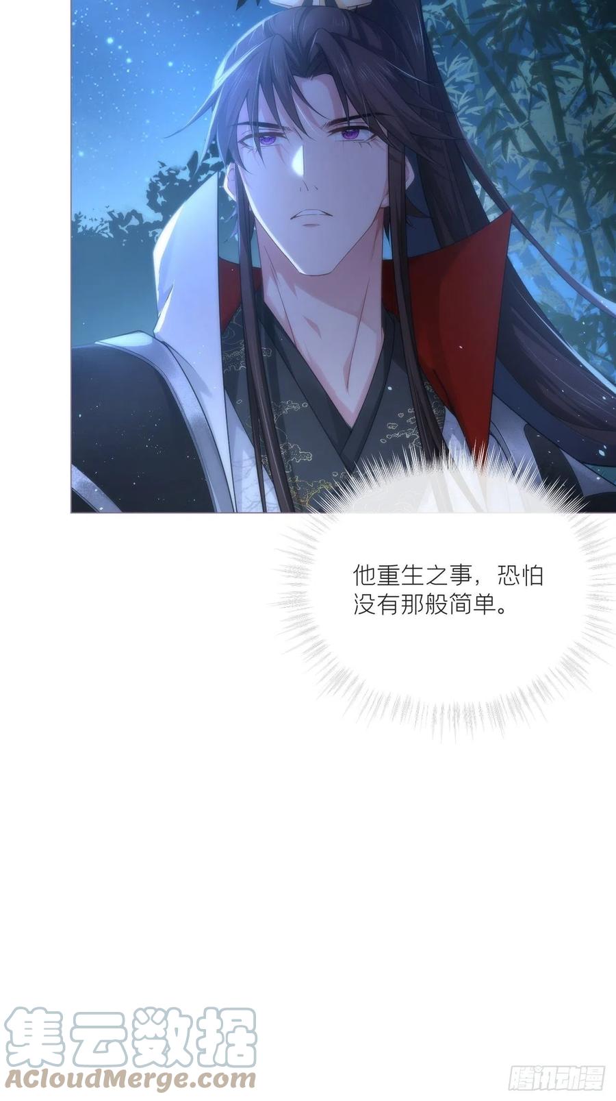 入幕之臣 第35话 棋局 第31页