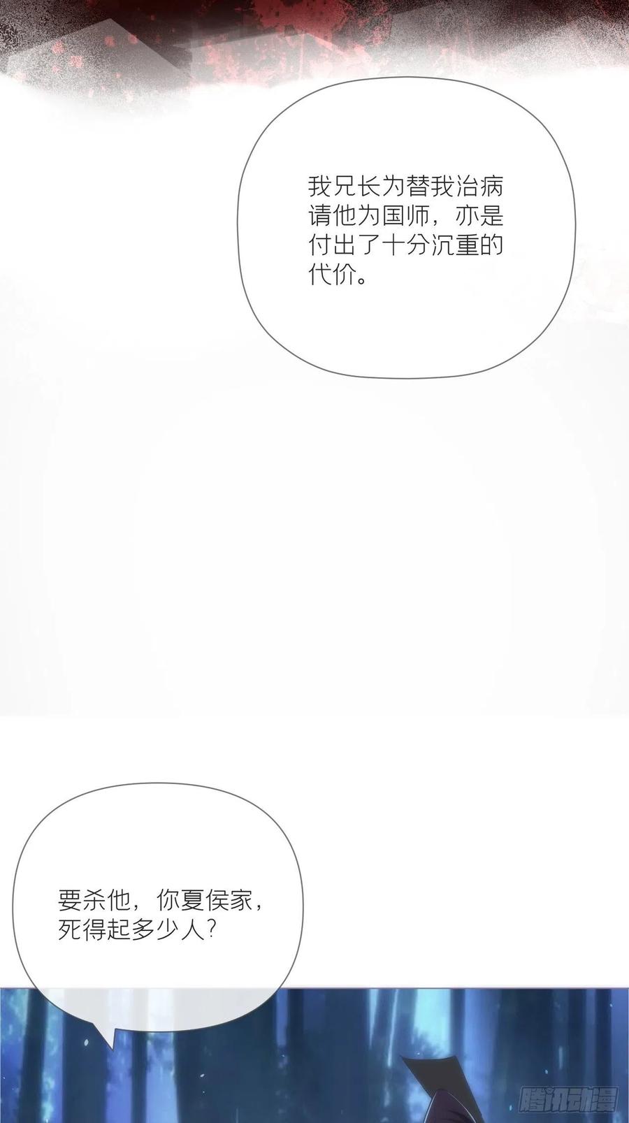 入幕之臣 第35话 棋局 第56页