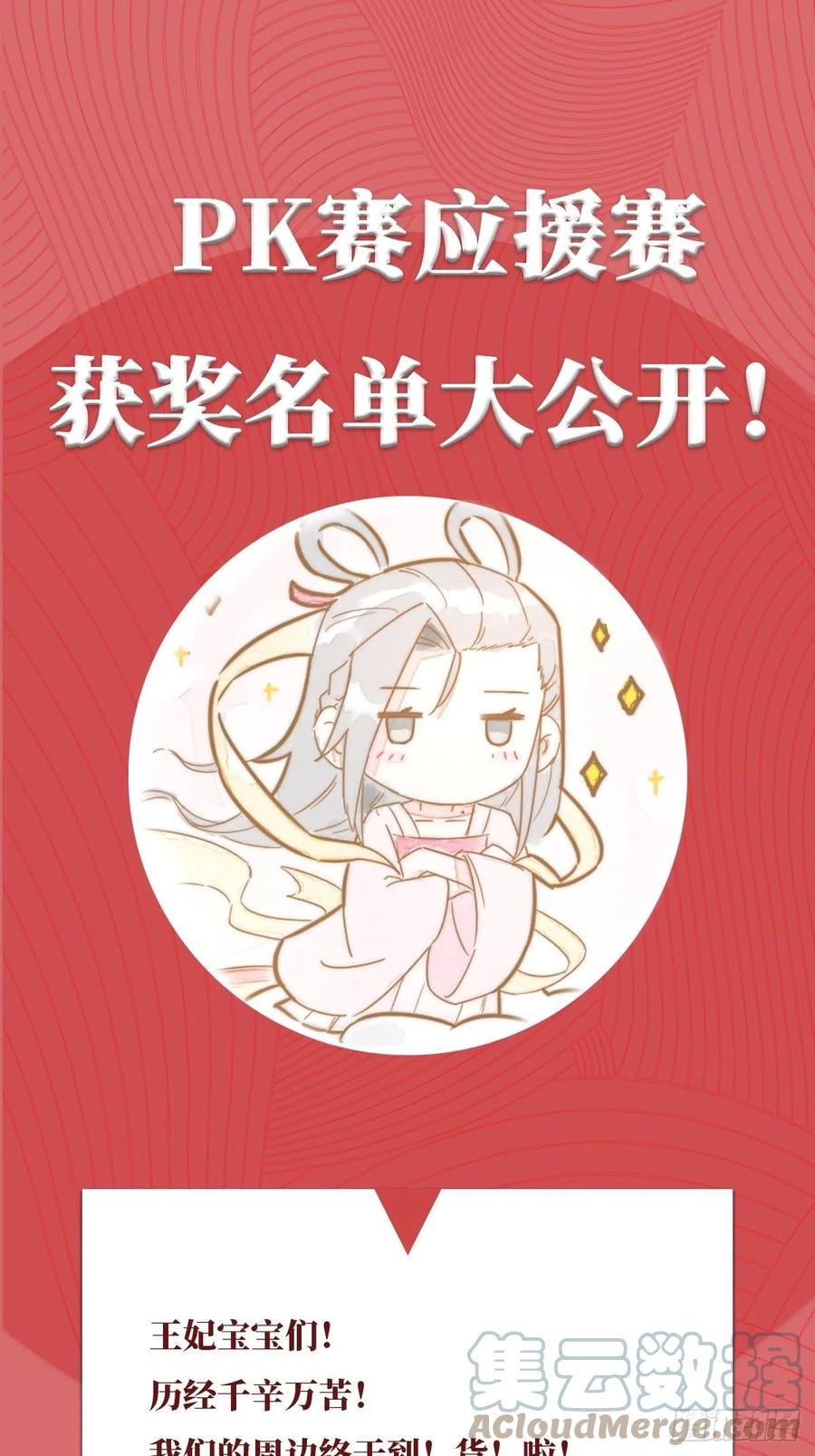 入幕之臣 第35话 棋局 第73页