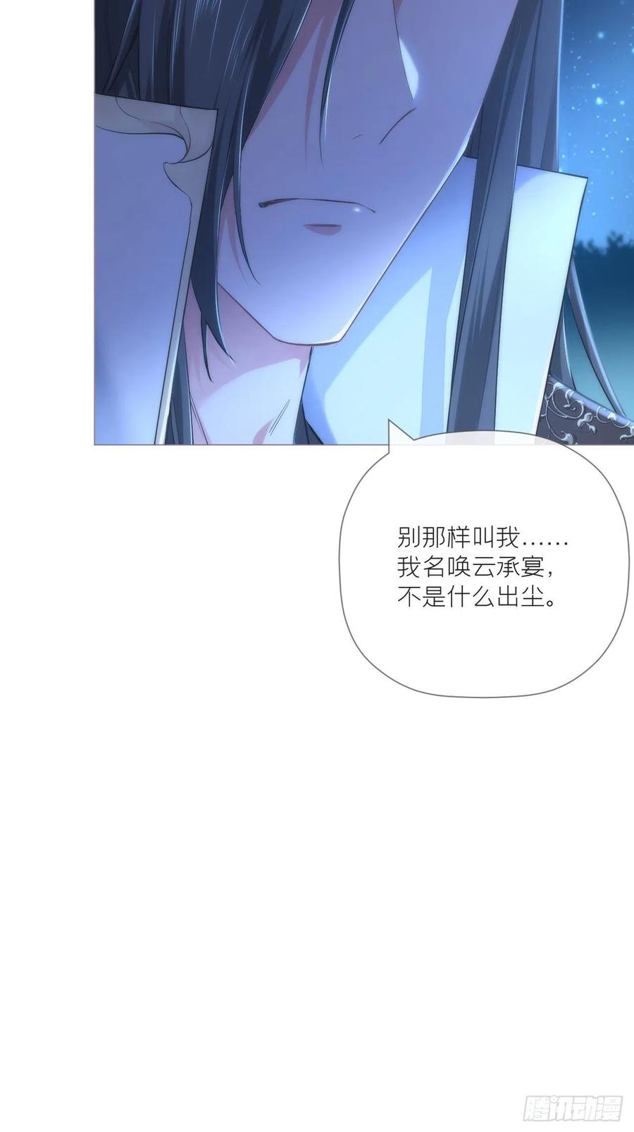 入幕之臣 第35话 棋局 第21页