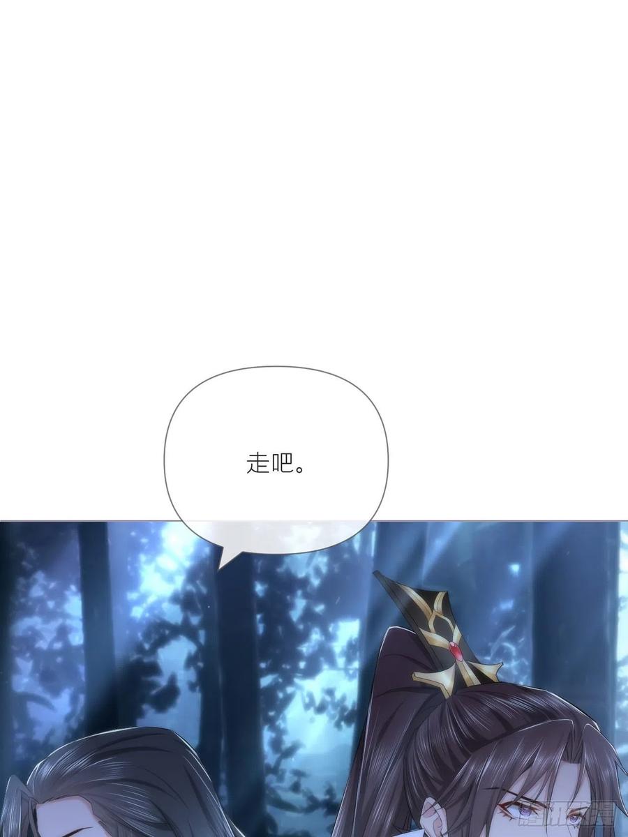 入幕之臣 第35话 棋局 第36页