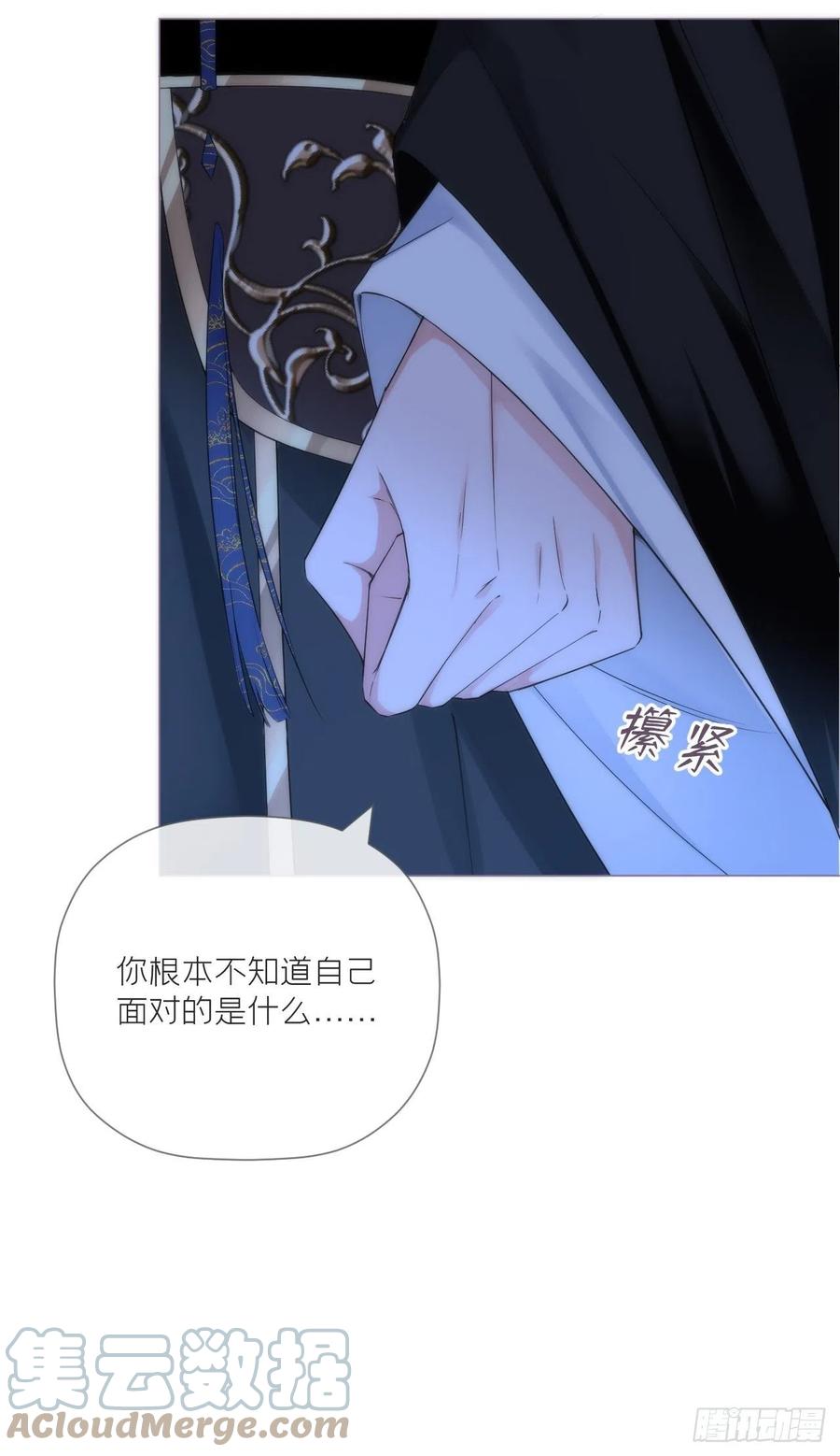 入幕之臣 第35话 棋局 第49页