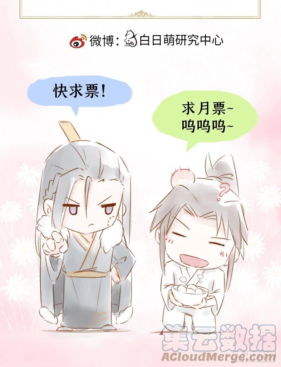 入幕之臣 第35话 棋局 第79页
