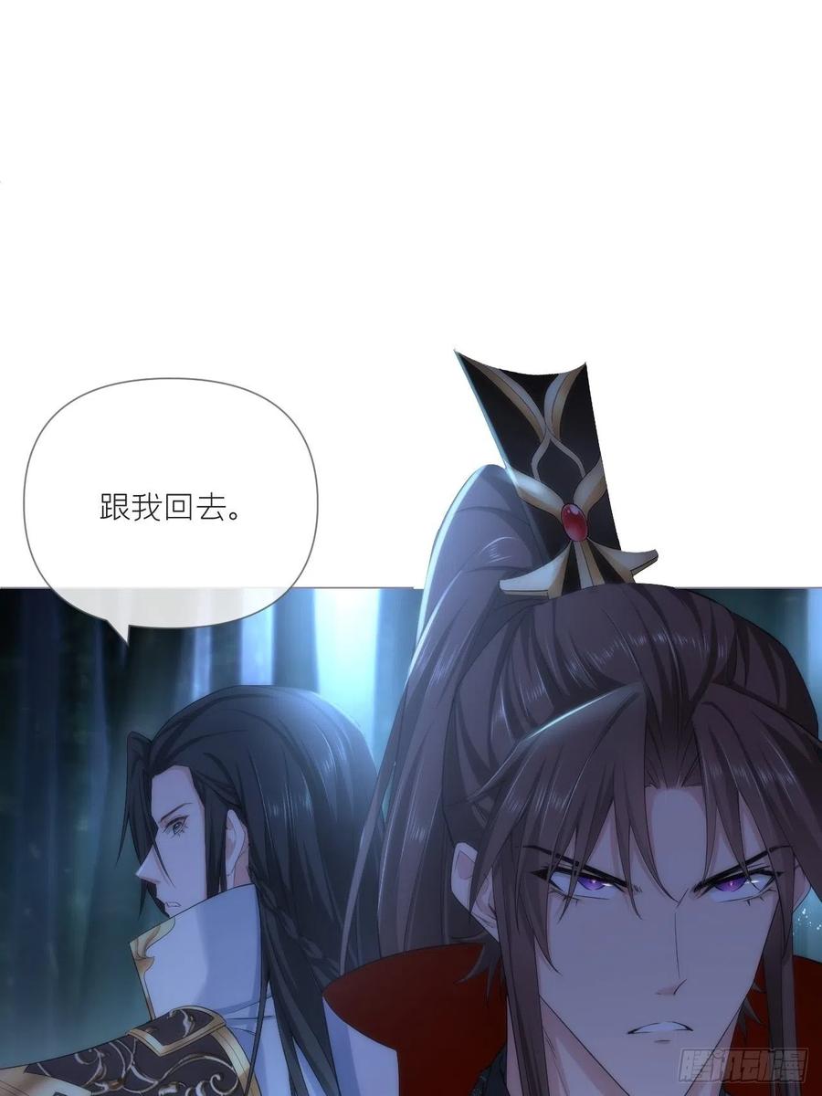 入幕之臣 第35话 棋局 第45页