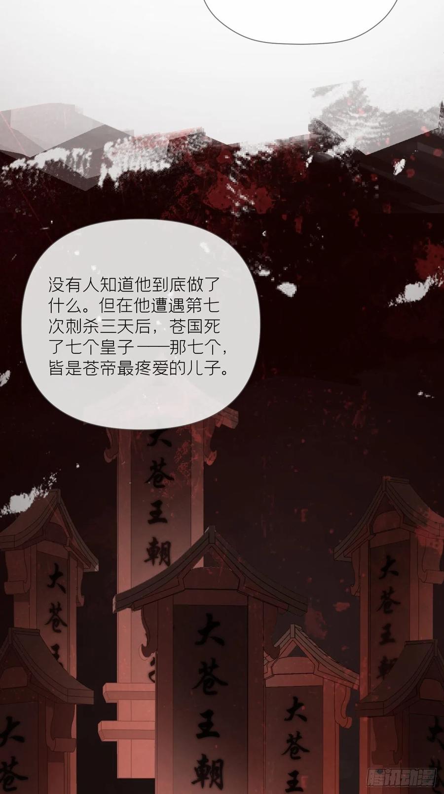 入幕之臣 第35话 棋局 第54页