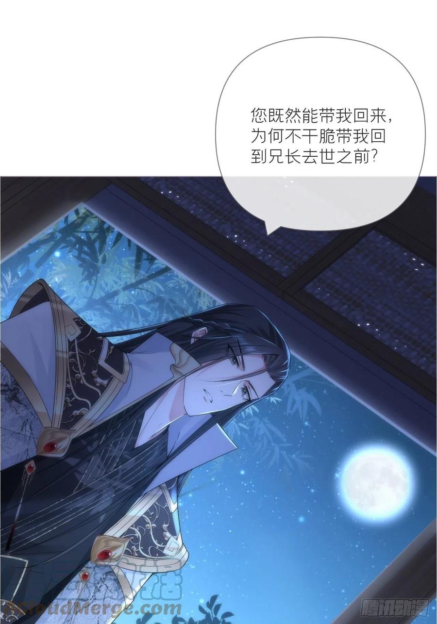 入幕之臣 第35话 棋局 第7页