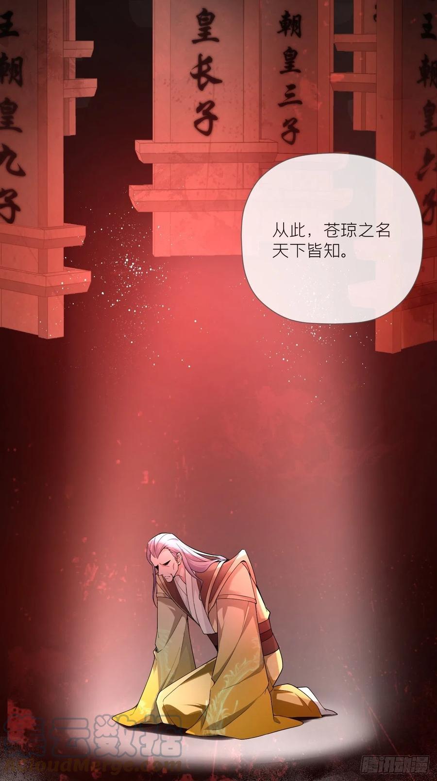 入幕之臣 第35话 棋局 第55页