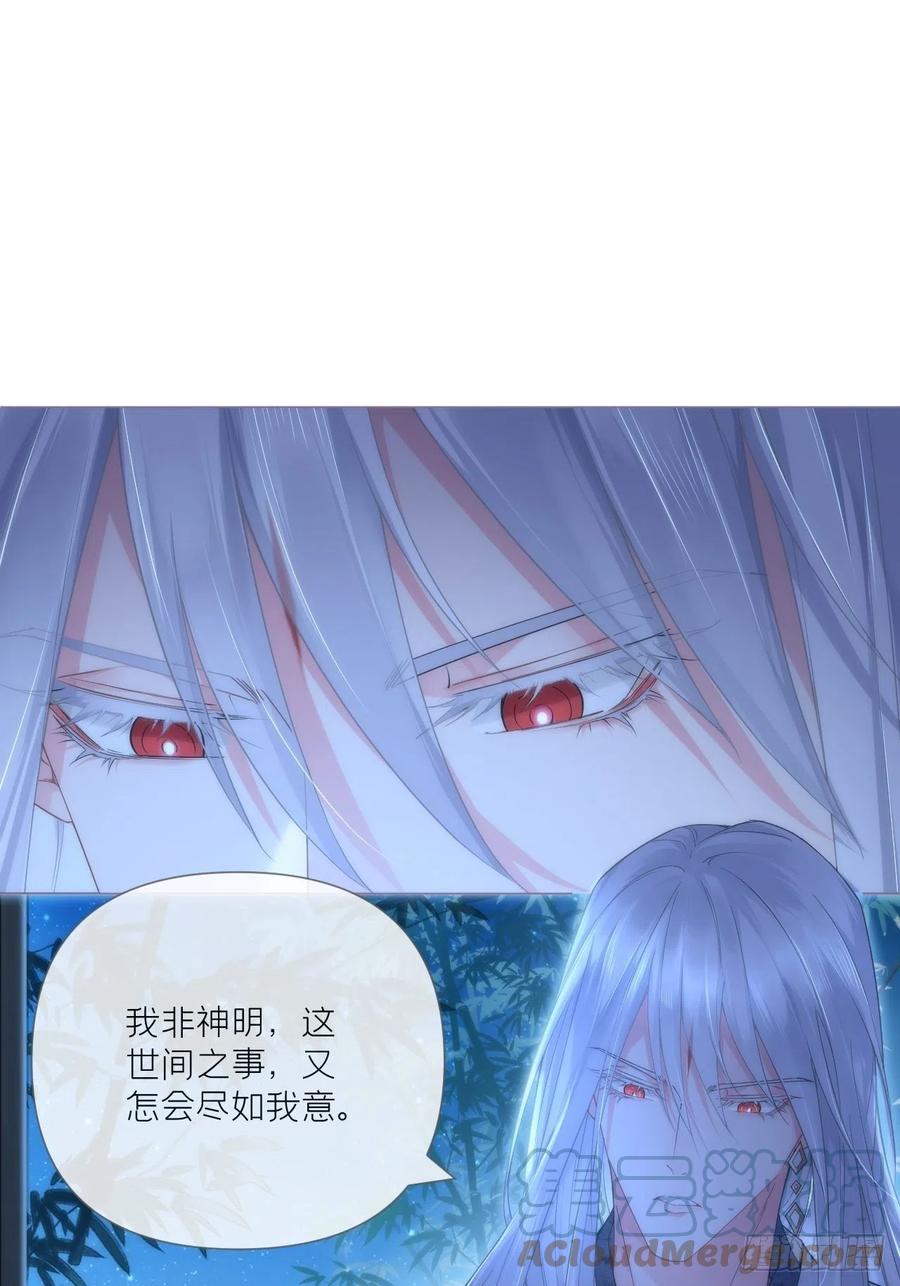 入幕之臣 第35话 棋局 第10页