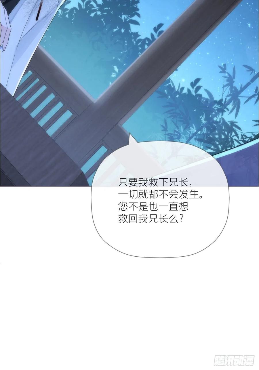 入幕之臣 第35话 棋局 第8页
