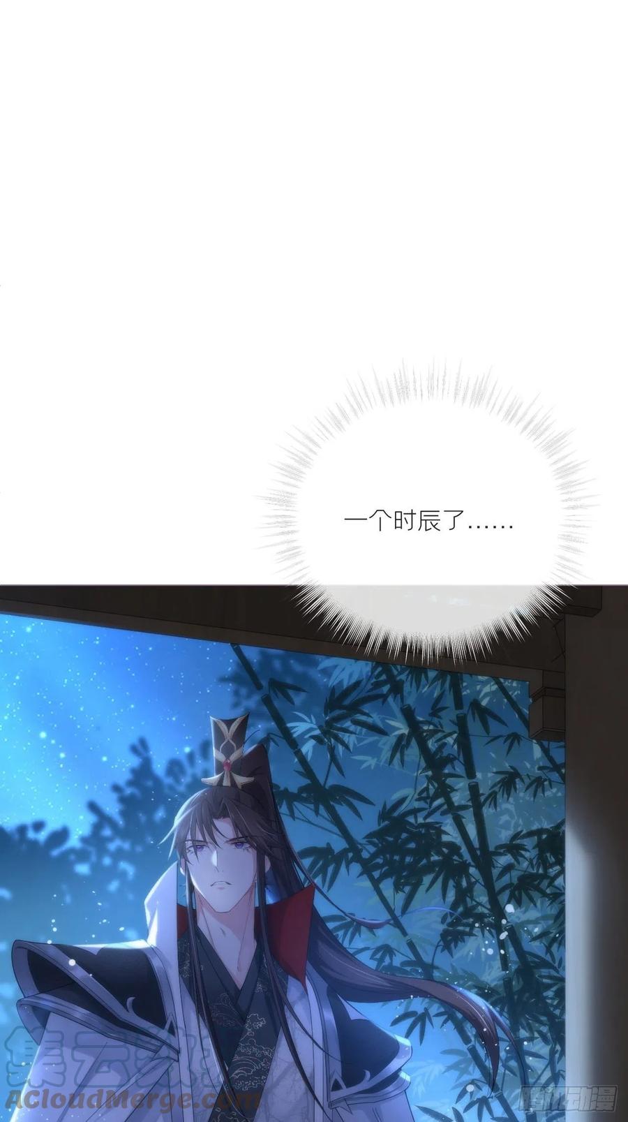 入幕之臣 第35话 棋局 第28页