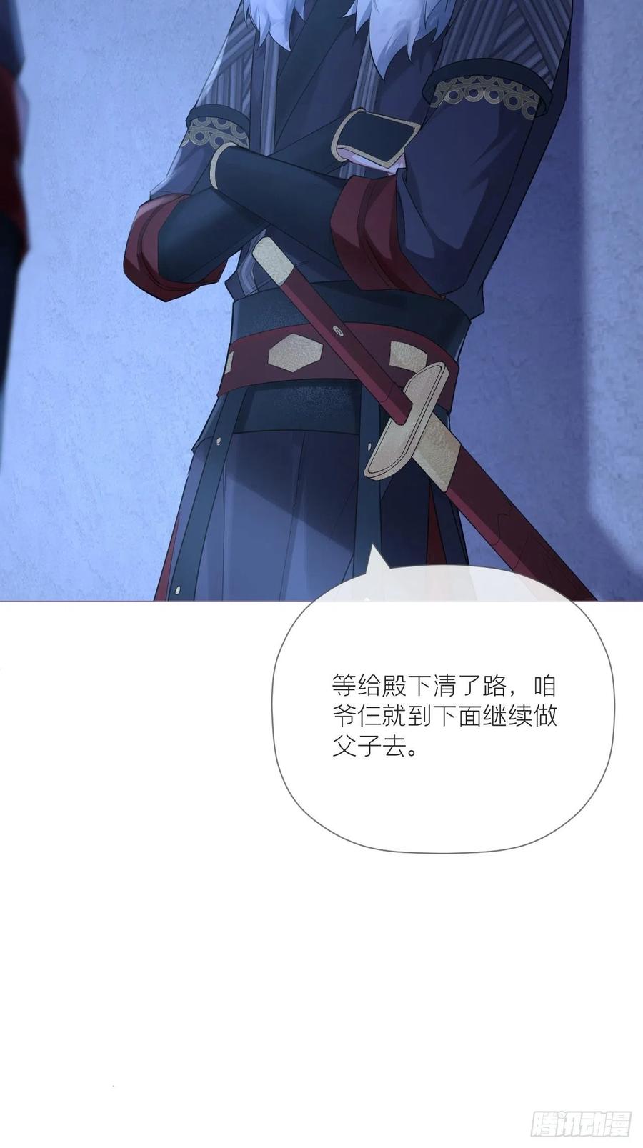 入幕之臣 36 送别 第18页