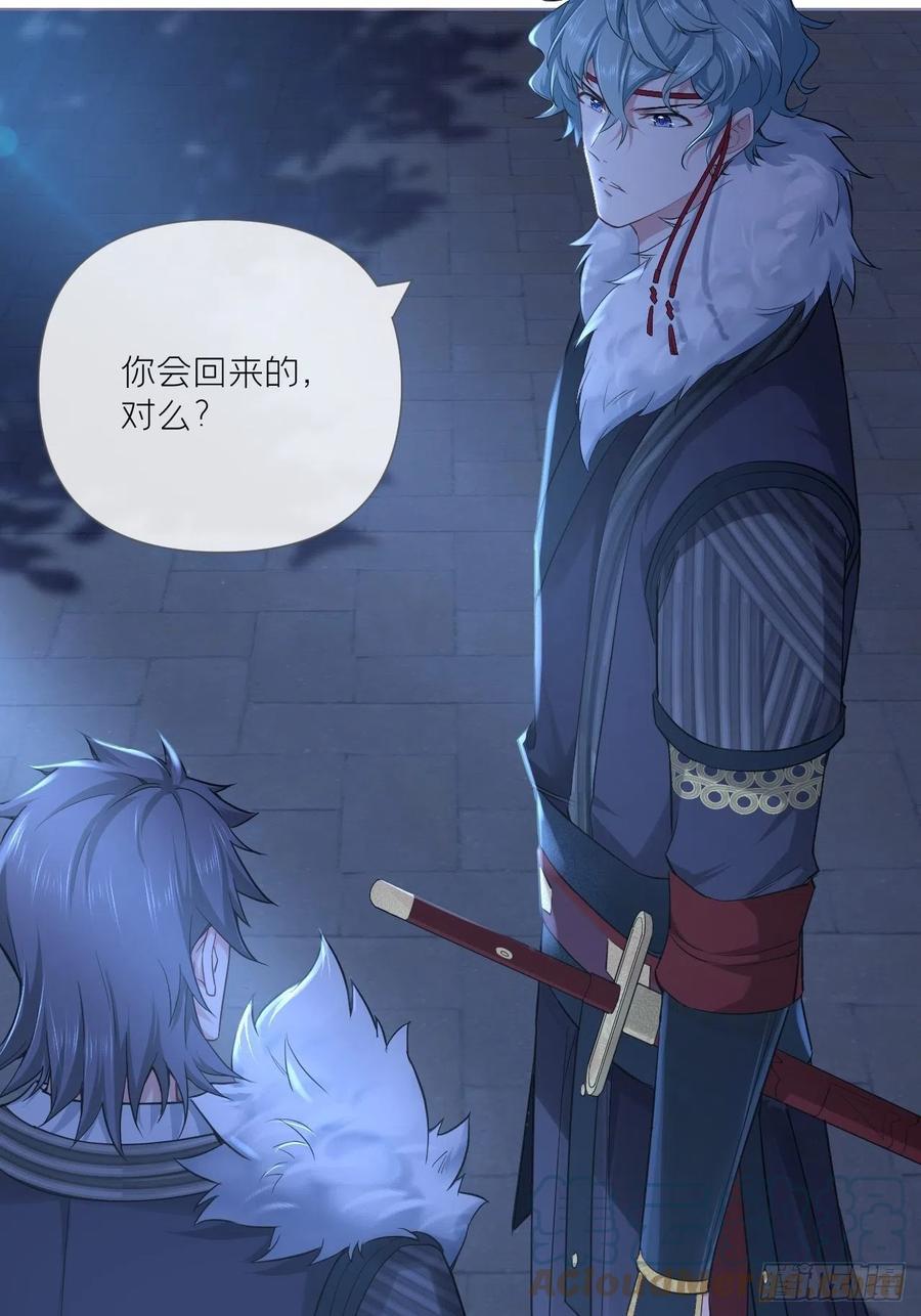 入幕之臣 36 送别 第10页