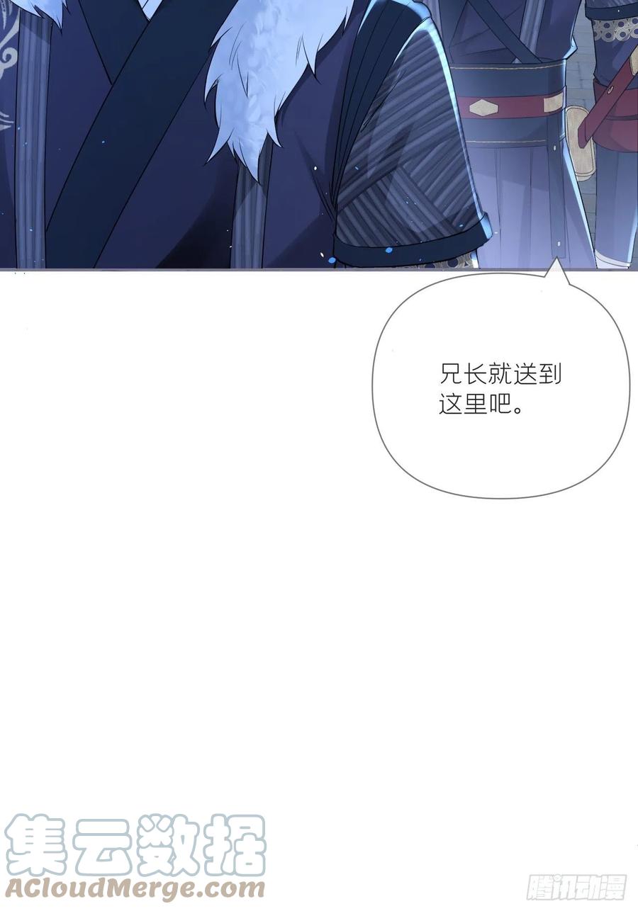入幕之臣 36 送别 第7页