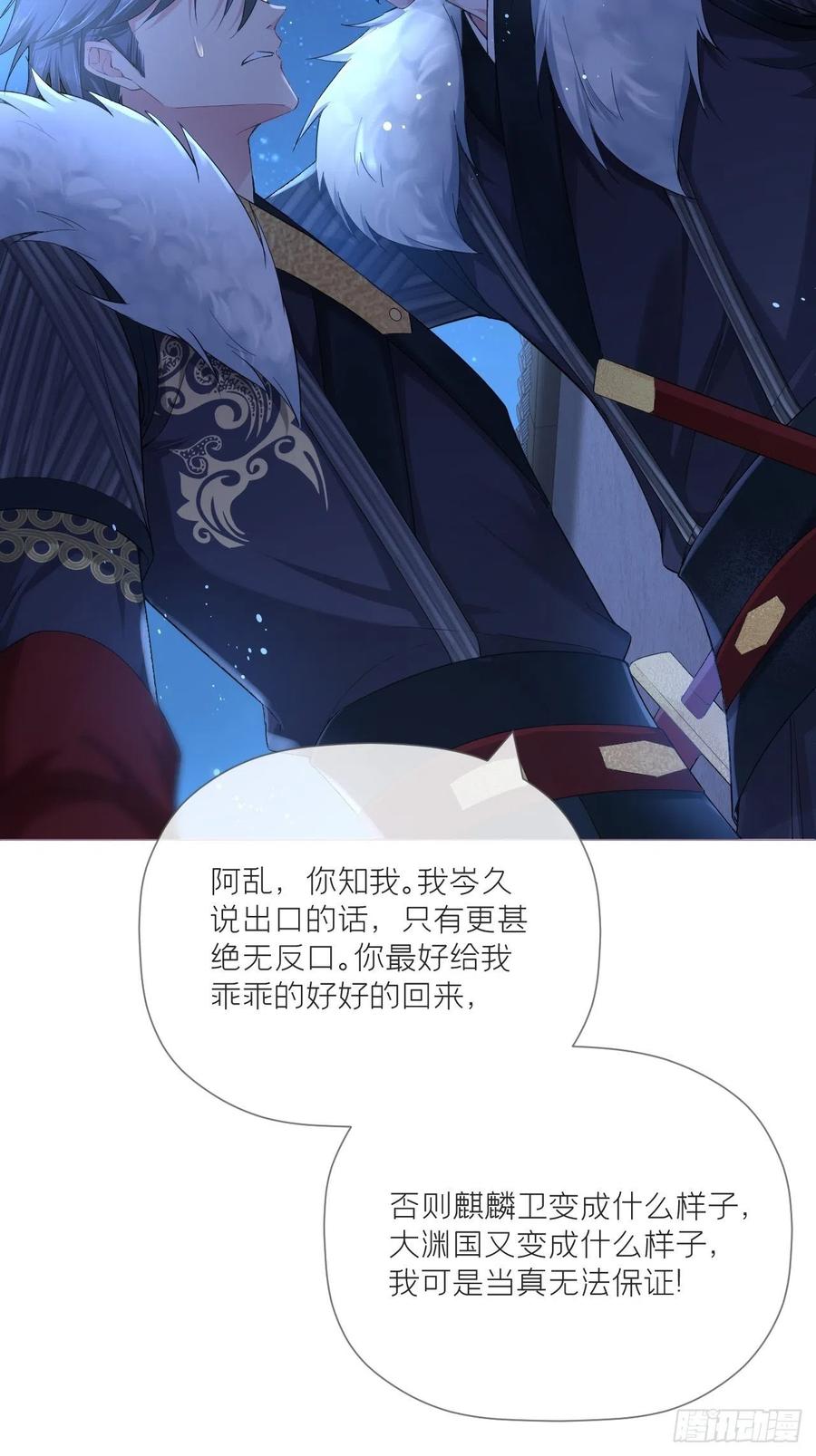 入幕之臣 36 送别 第23页