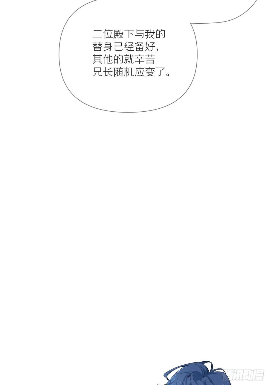 入幕之臣 36 送别 第9页