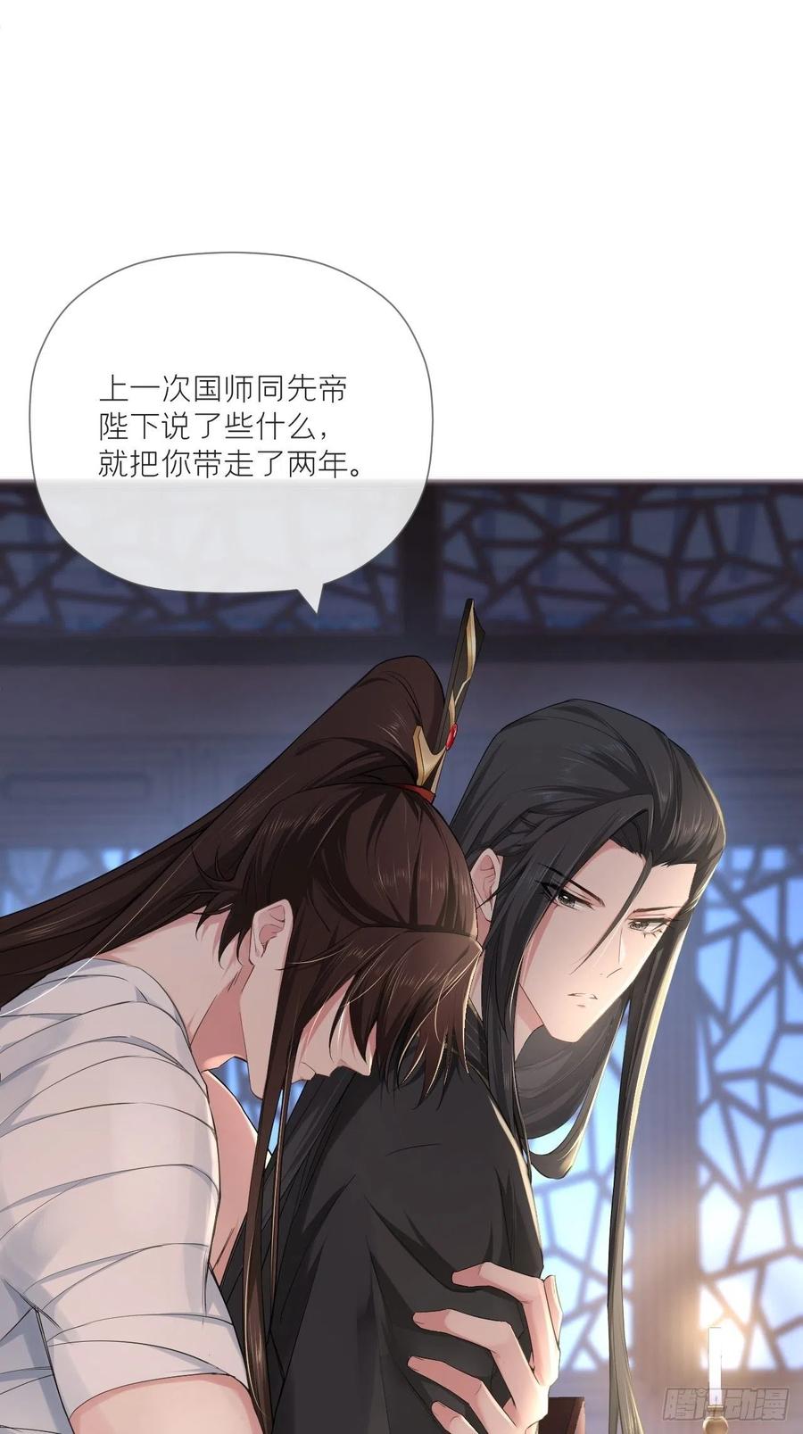 入幕之臣 36 送别 第47页