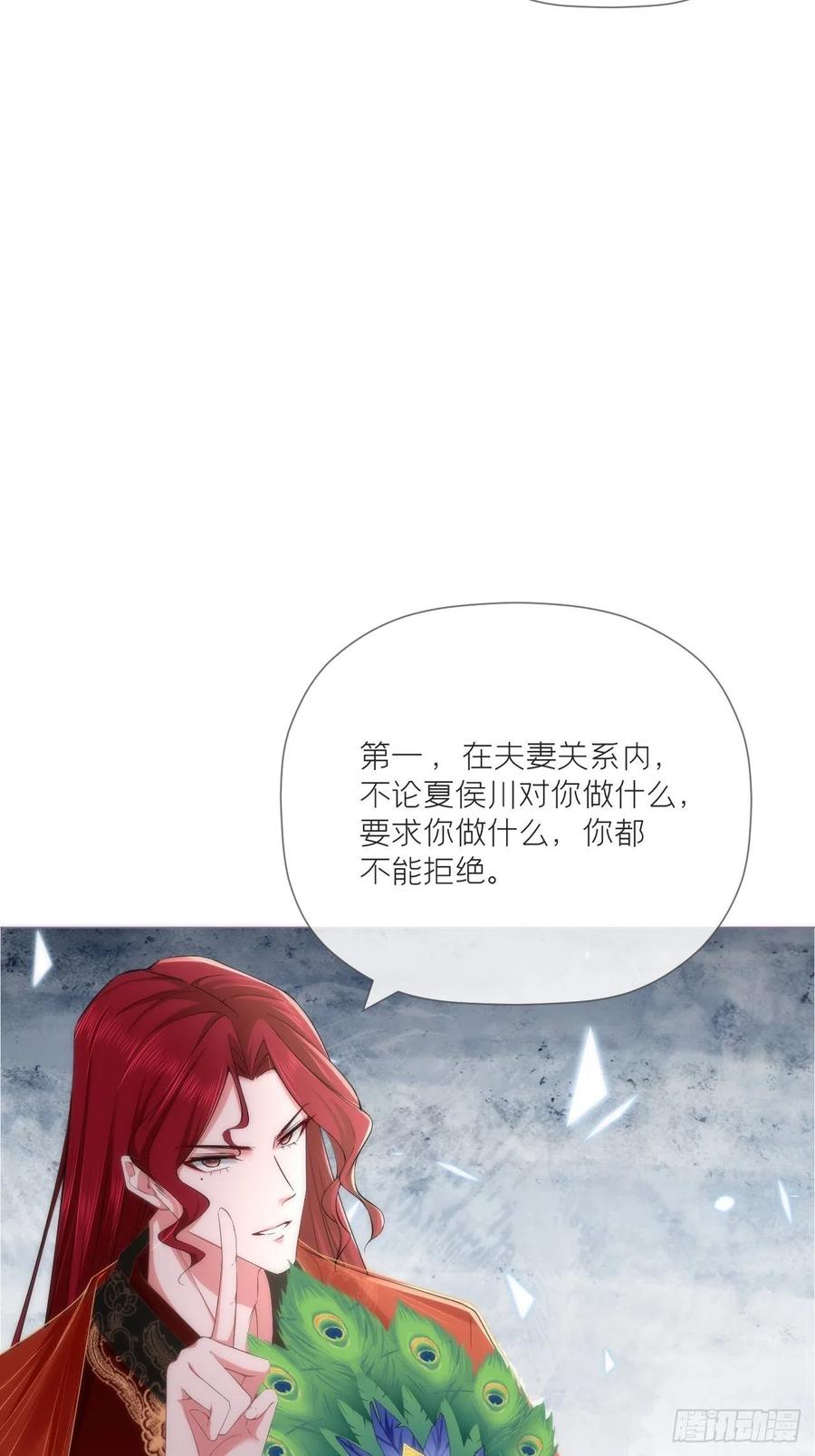 入幕之臣 第37话 蓝色花瓣 第14页