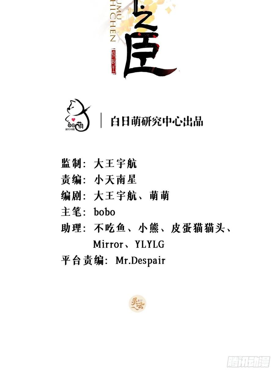 入幕之臣 第37话 蓝色花瓣 第2页