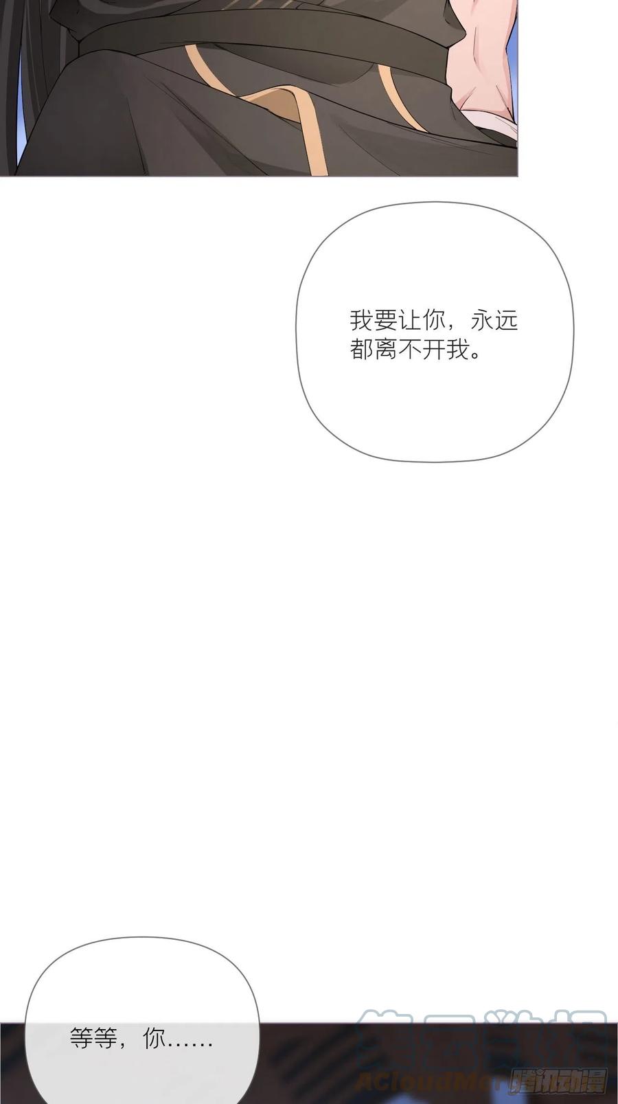 入幕之臣 第37话 蓝色花瓣 第4页