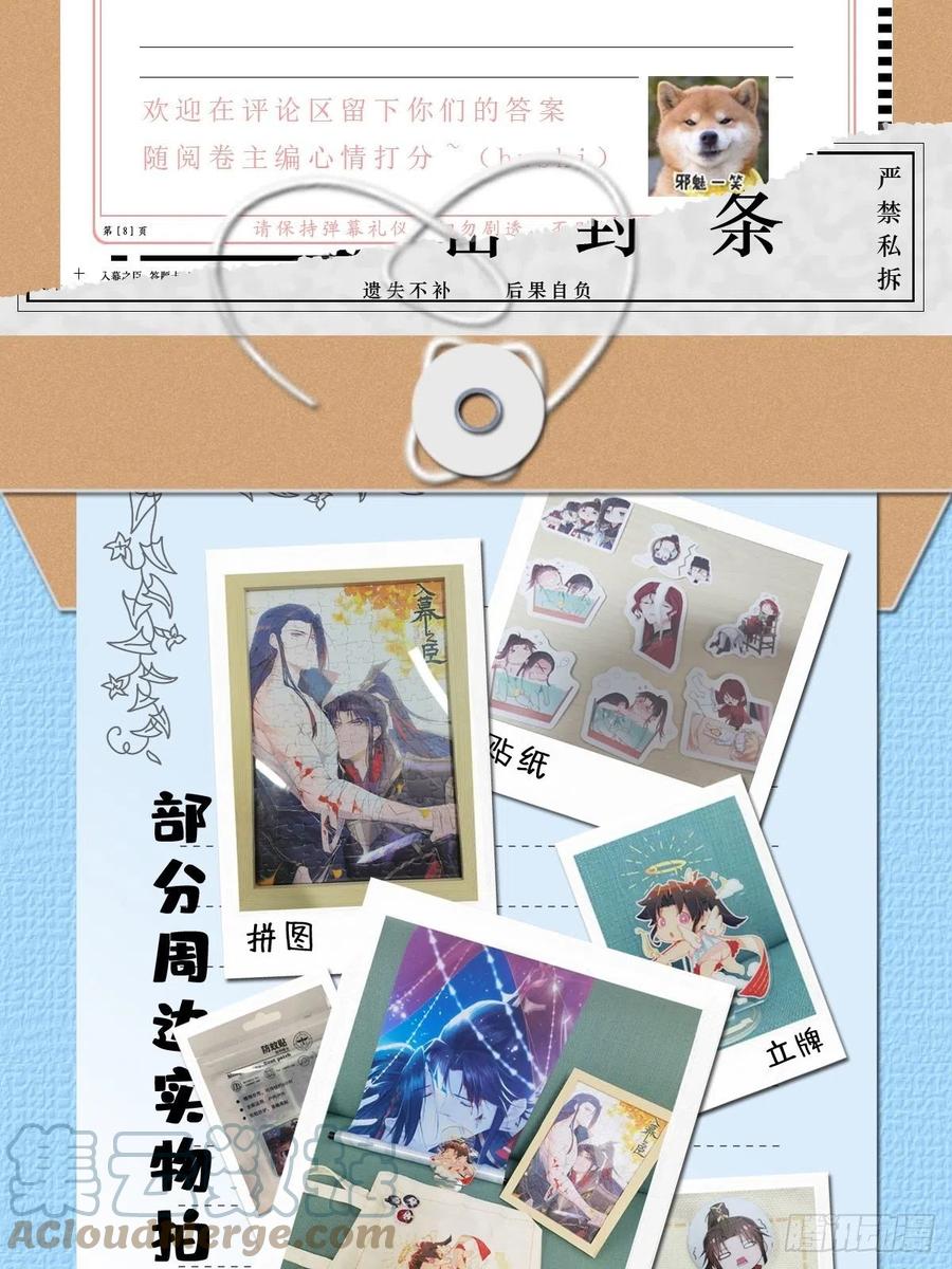 入幕之臣 入幕之臣粉丝年中绩效考核 第13页