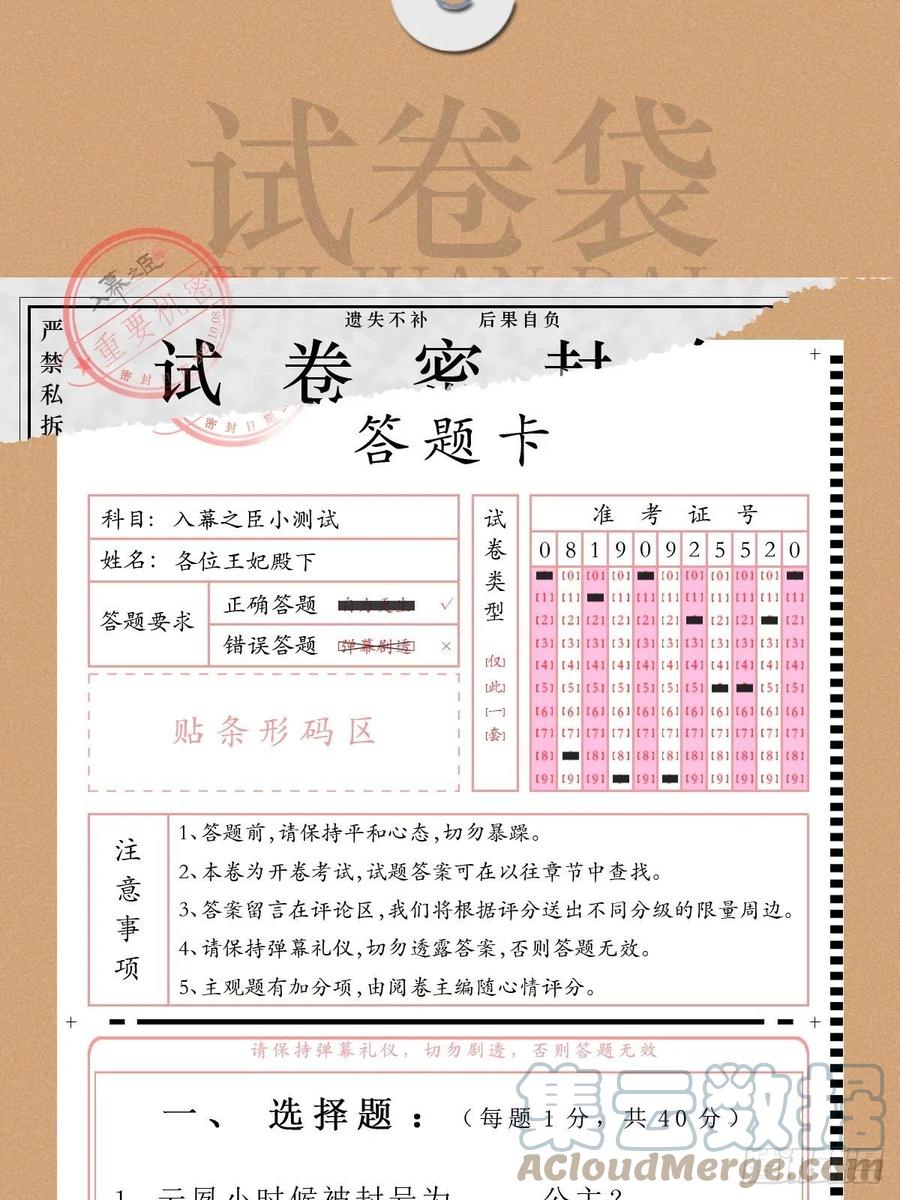 入幕之臣 入幕之臣粉丝年中绩效考核 第1页