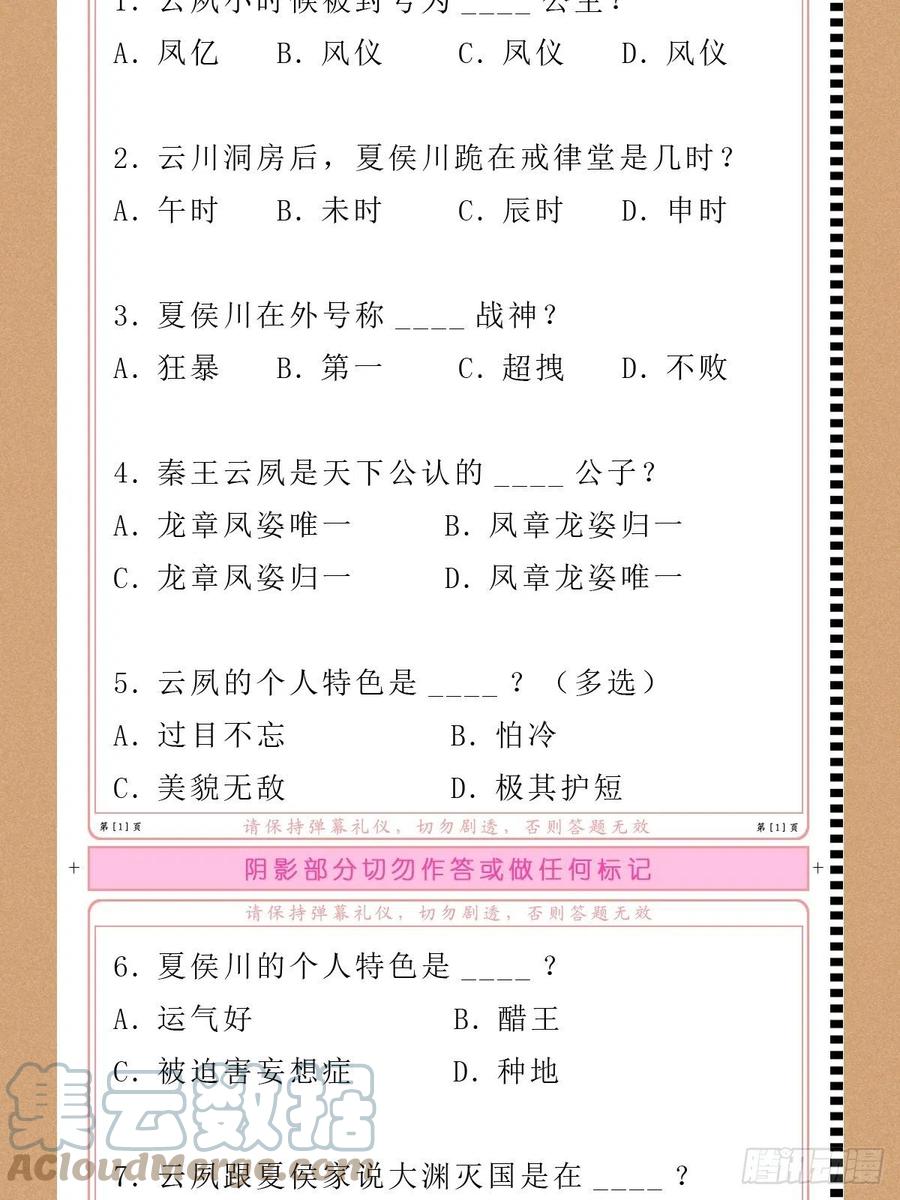入幕之臣 入幕之臣粉丝年中绩效考核 第2页