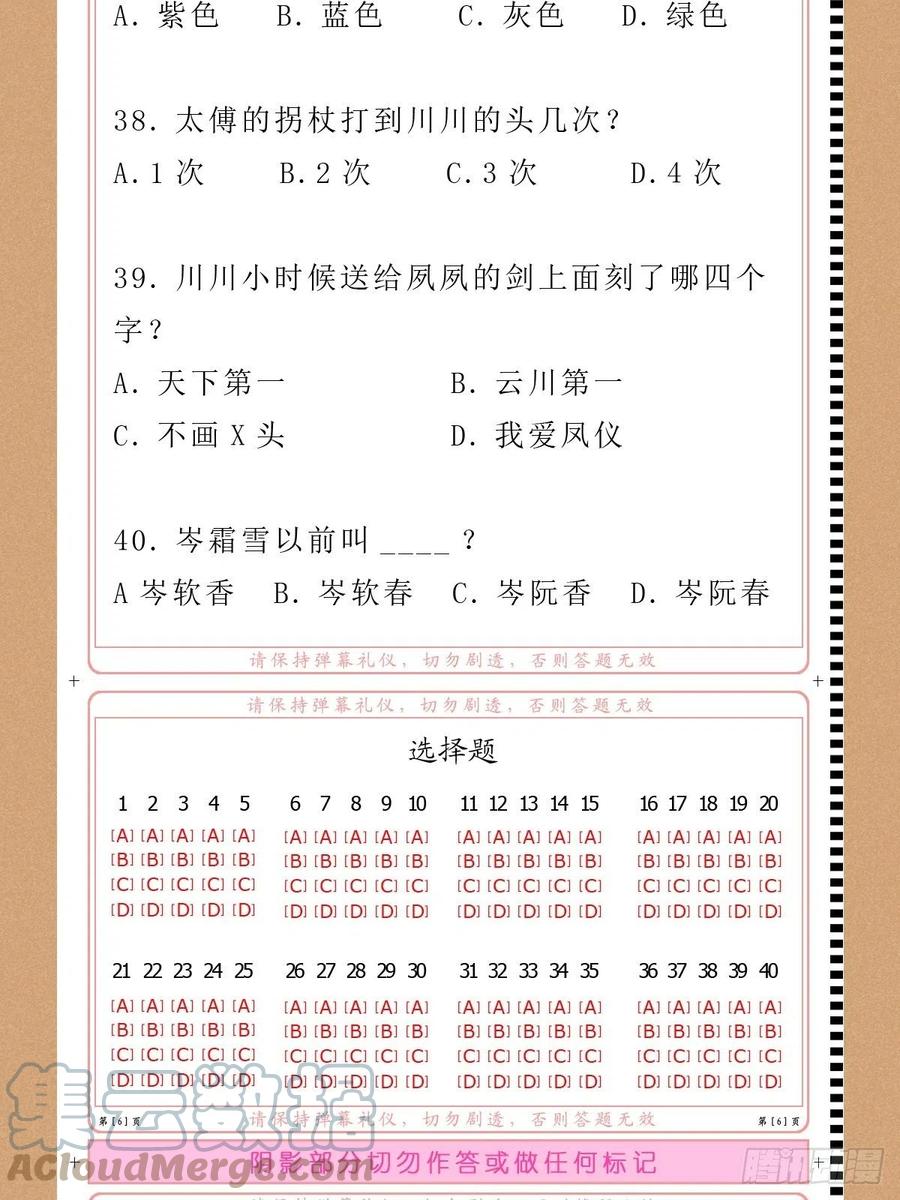 入幕之臣 入幕之臣粉丝年中绩效考核 第9页