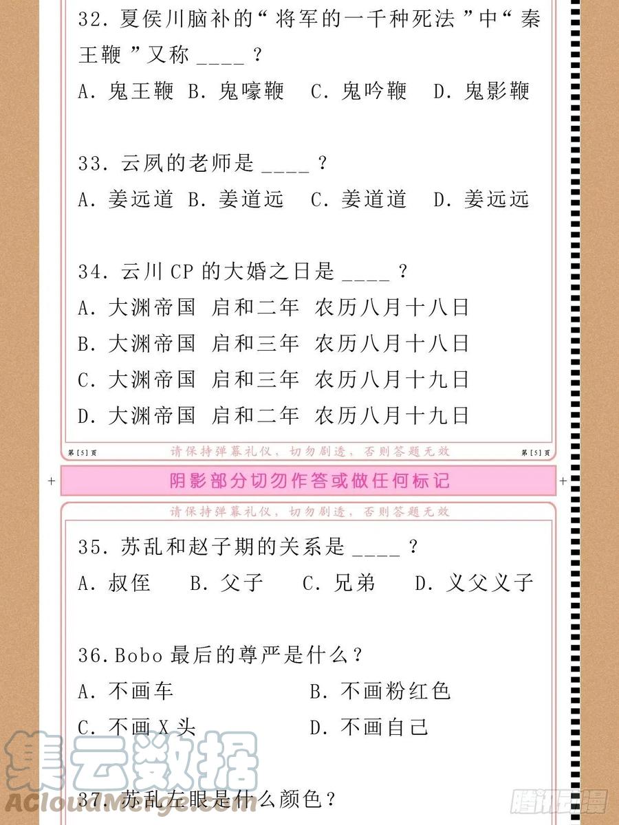 入幕之臣 入幕之臣粉丝年中绩效考核 第8页