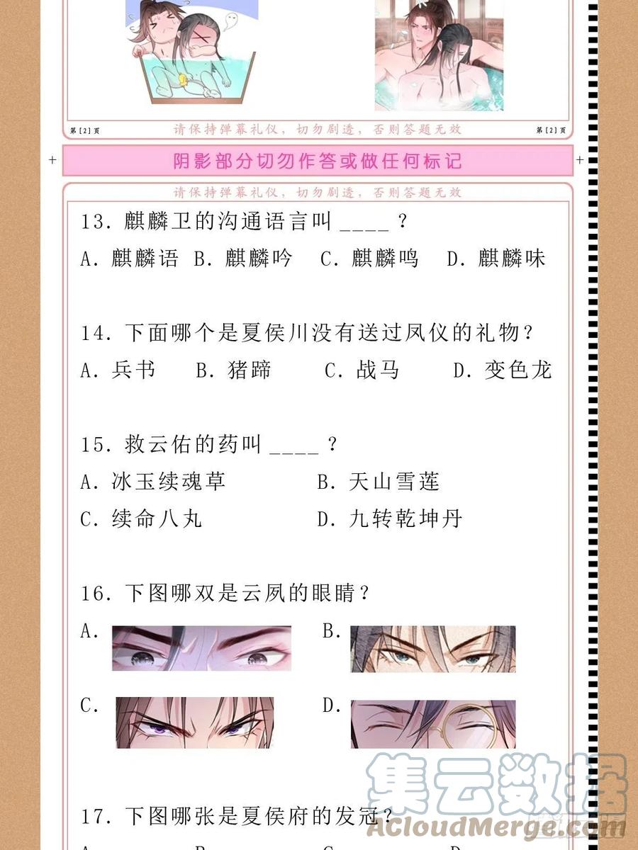 入幕之臣 入幕之臣粉丝年中绩效考核 第4页