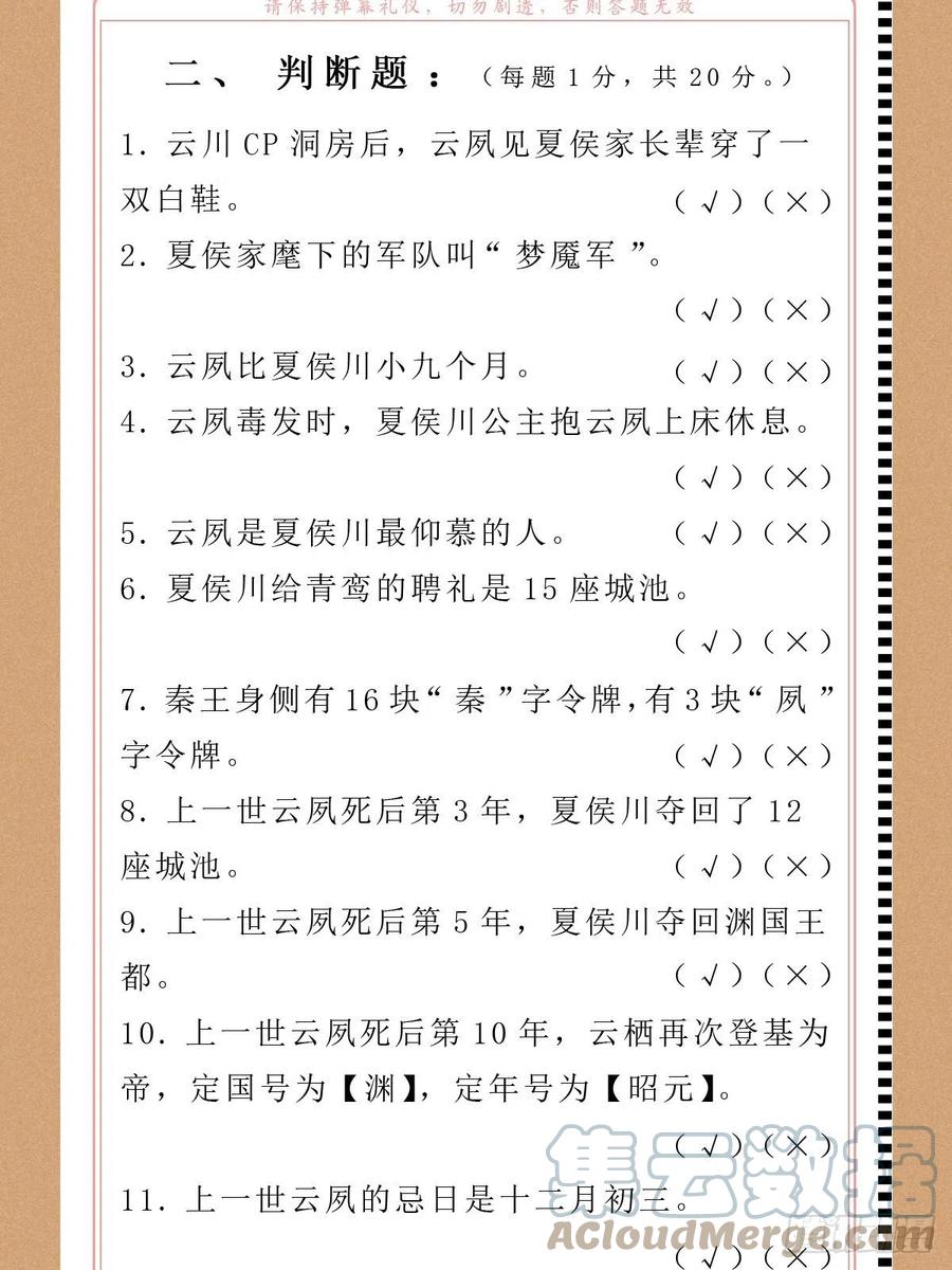 入幕之臣 入幕之臣粉丝年中绩效考核 第10页