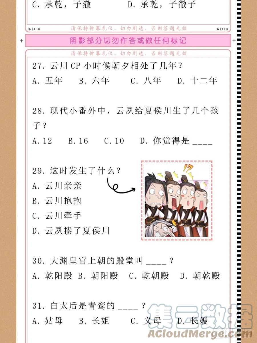 入幕之臣 入幕之臣粉丝年中绩效考核 第7页