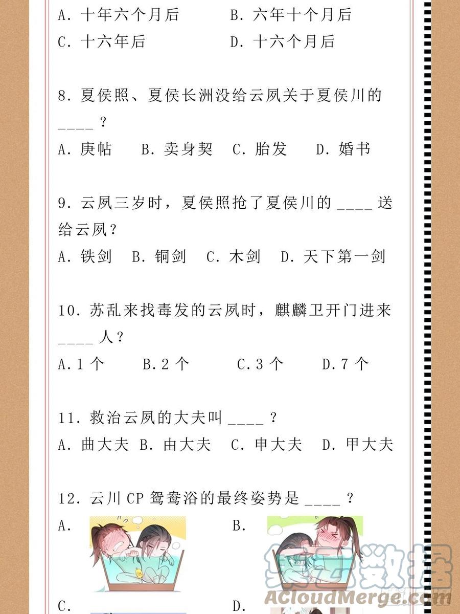 入幕之臣 入幕之臣粉丝年中绩效考核 第3页