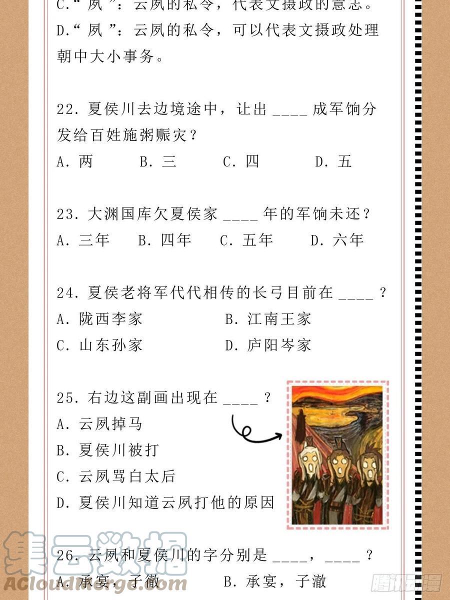入幕之臣 入幕之臣粉丝年中绩效考核 第6页