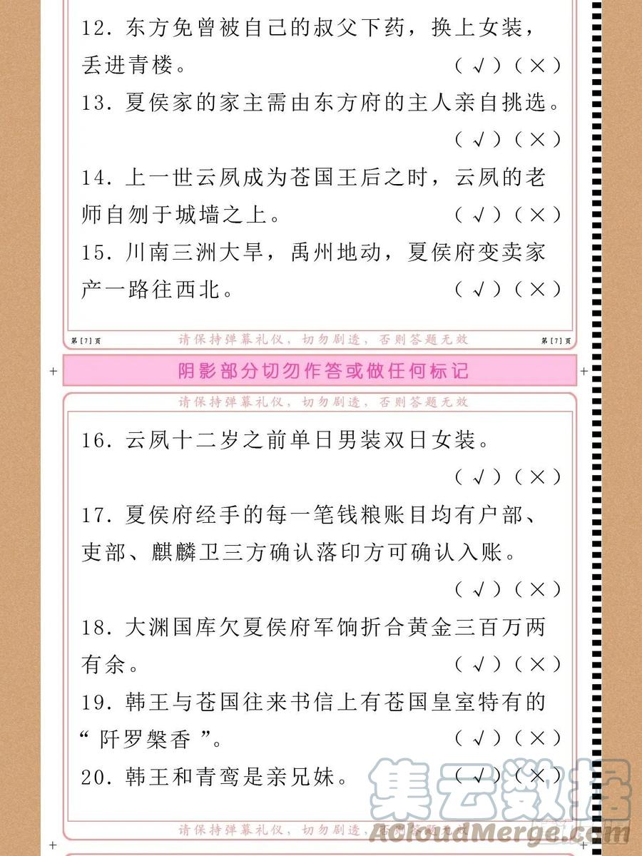入幕之臣 入幕之臣粉丝年中绩效考核 第11页