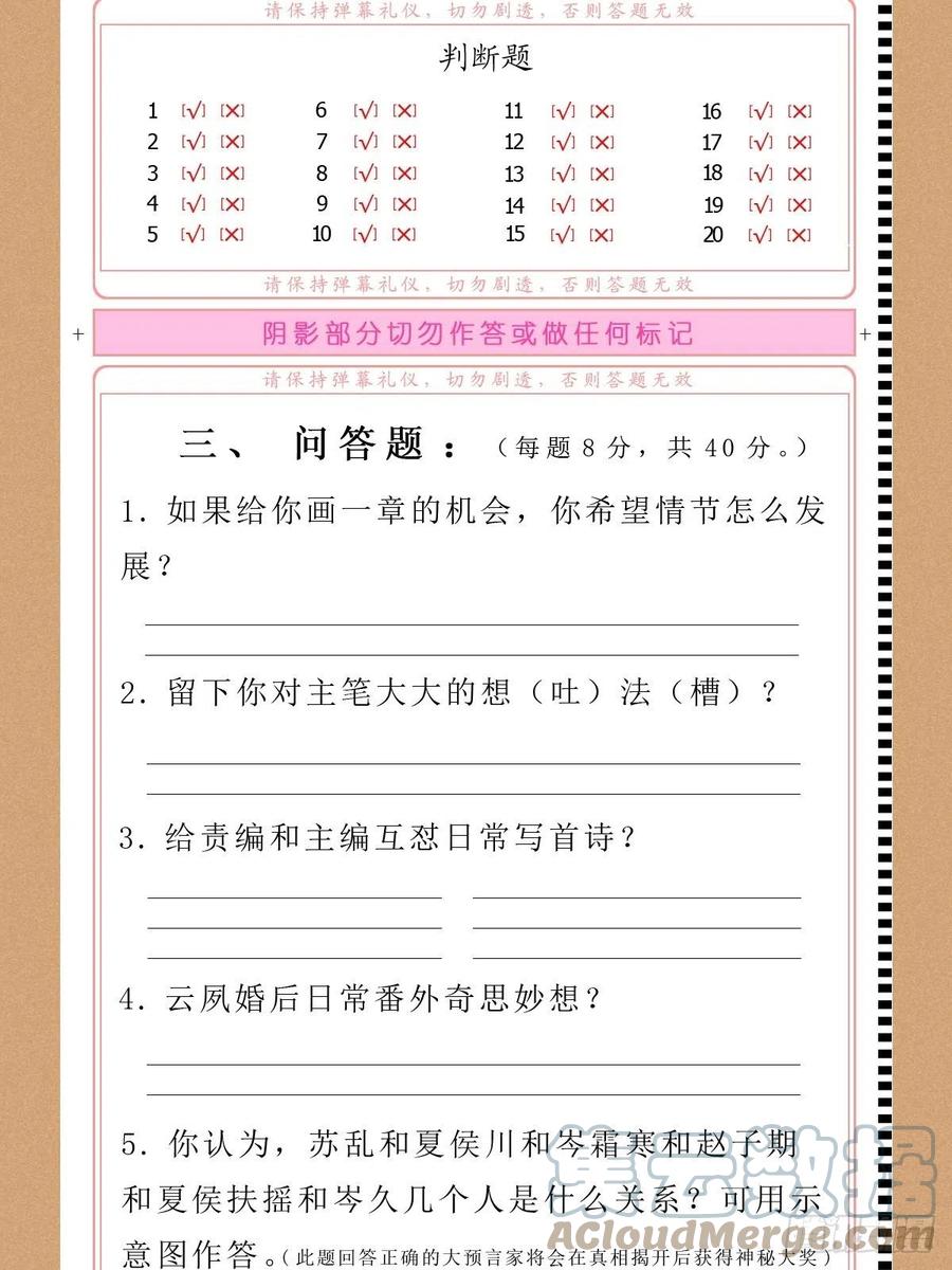 入幕之臣 入幕之臣粉丝年中绩效考核 第12页