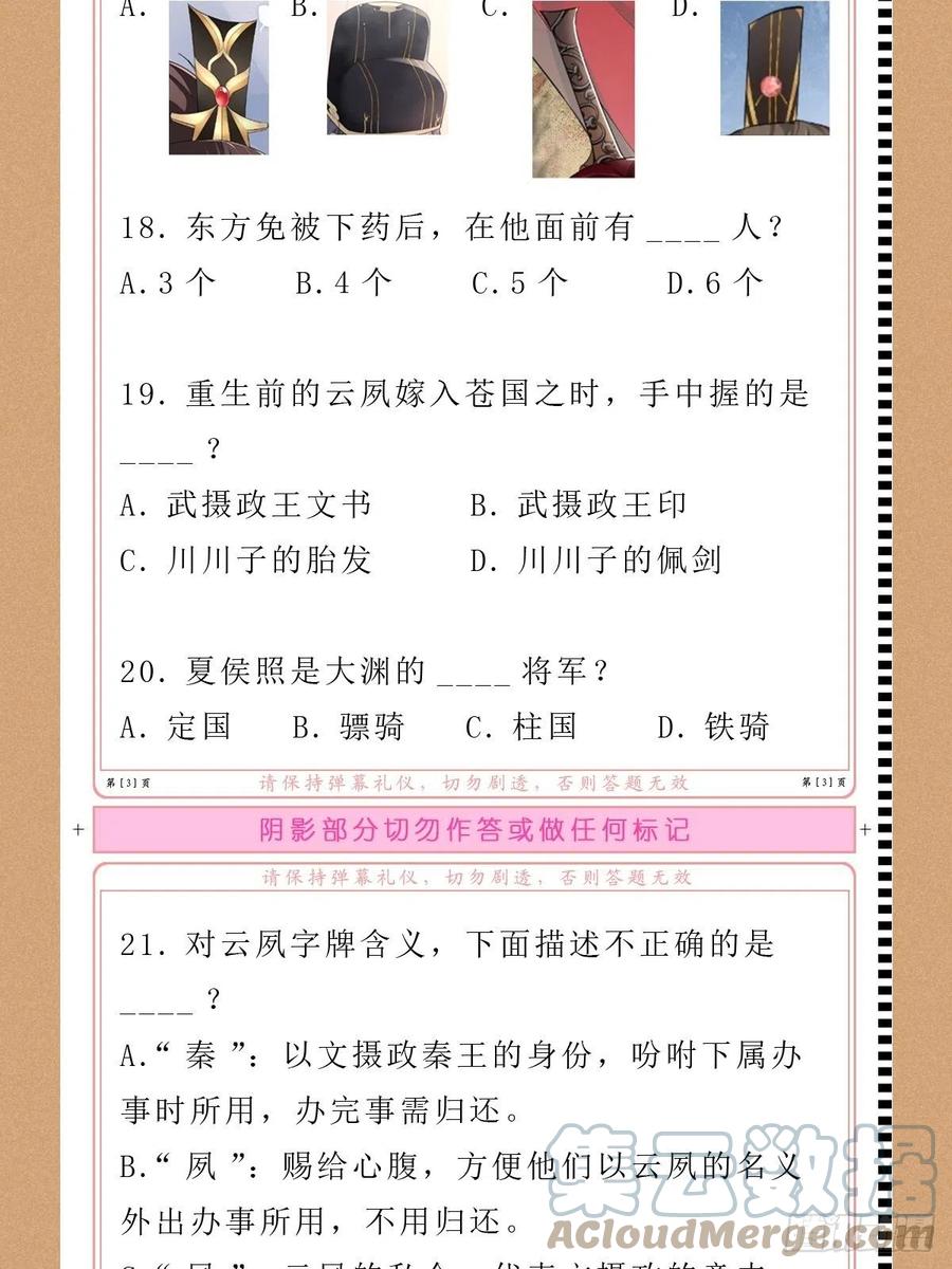 入幕之臣 入幕之臣粉丝年中绩效考核 第5页