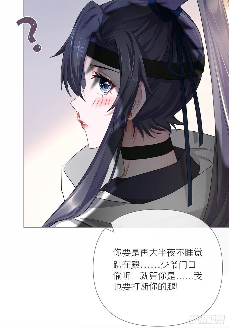 入幕之臣 第38话 傅长宁的糖 第35页