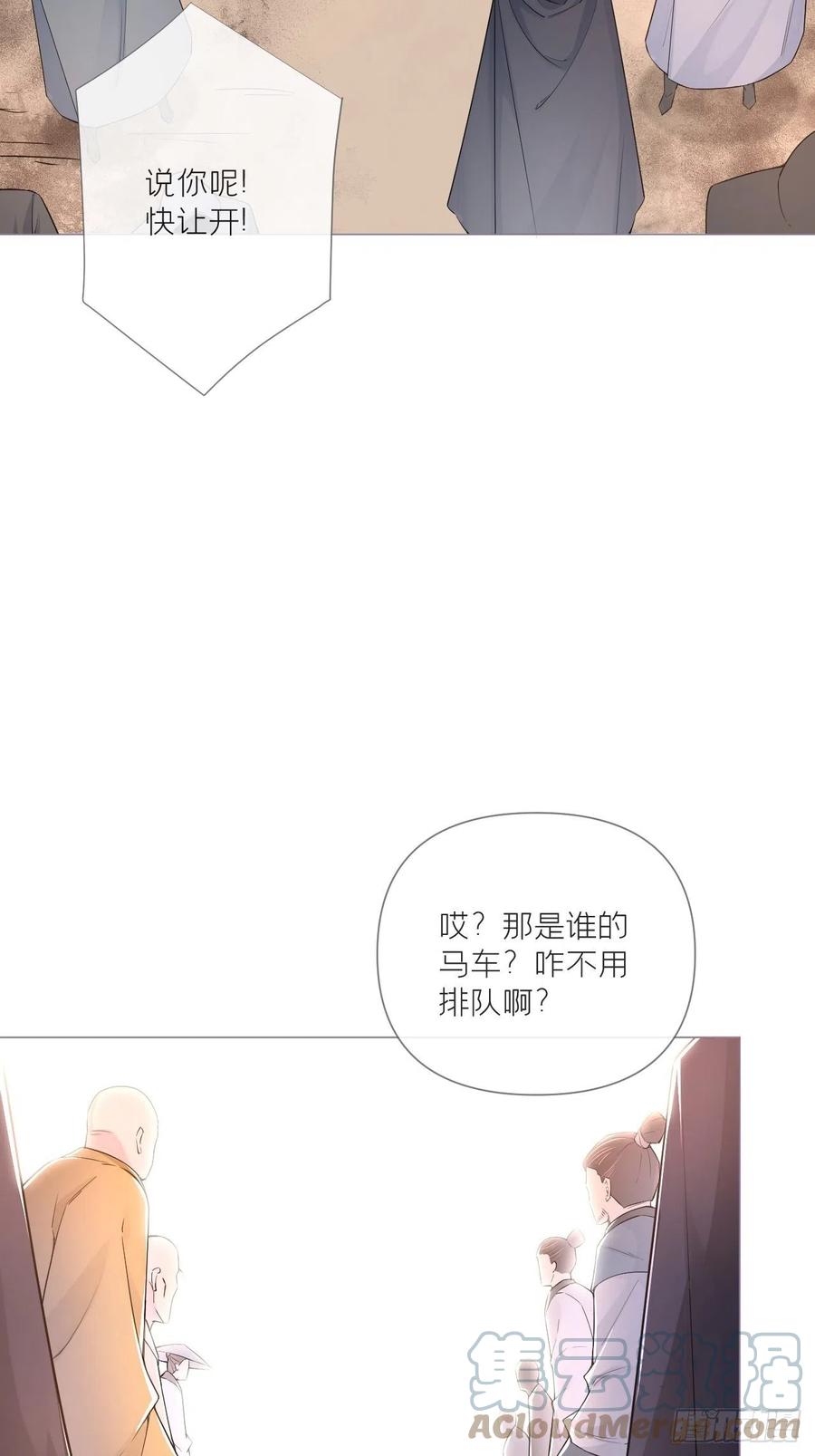 入幕之臣 第38话 傅长宁的糖 第43页