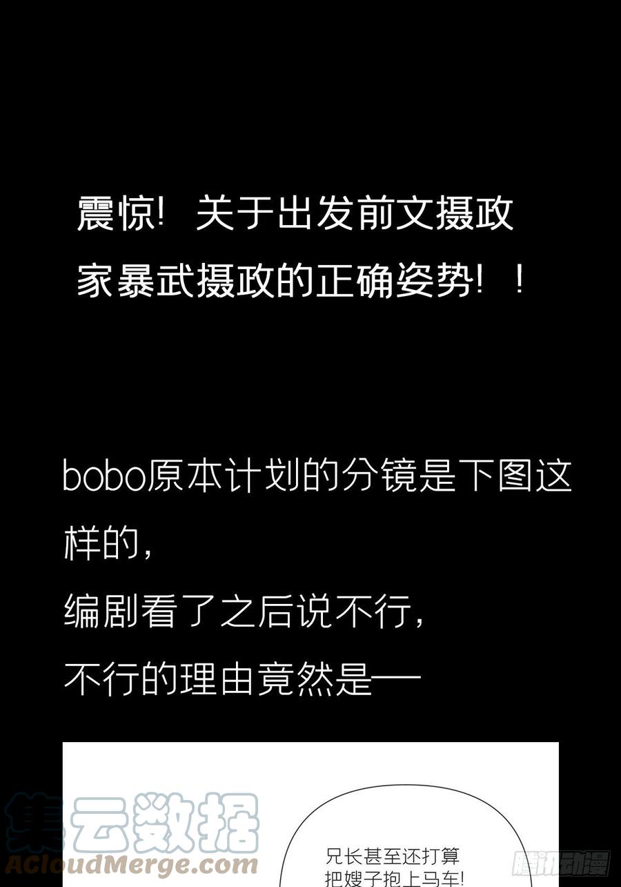 入幕之臣 第38话 傅长宁的糖 第58页