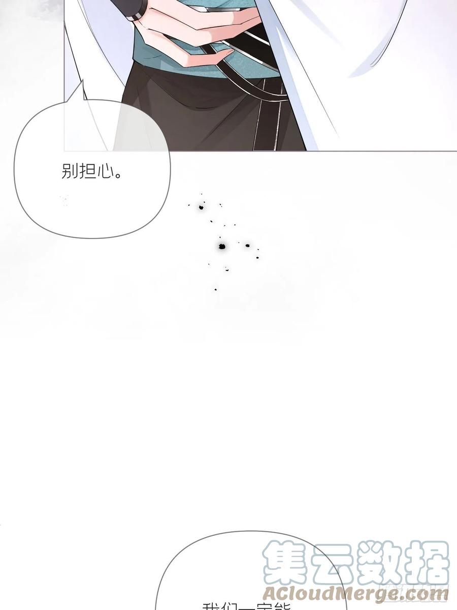 入幕之臣 第38话 傅长宁的糖 第16页