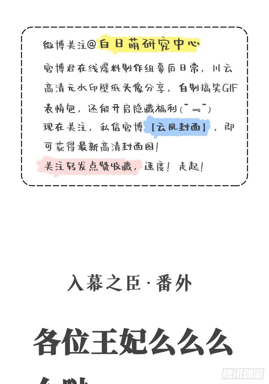入幕之臣 第38话 傅长宁的糖 第3页