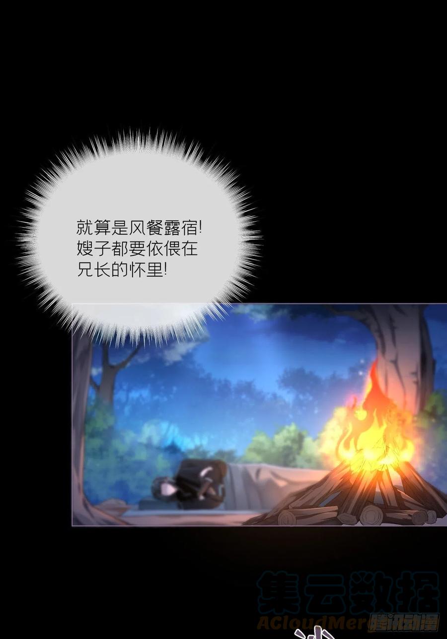 入幕之臣 第38话 傅长宁的糖 第28页