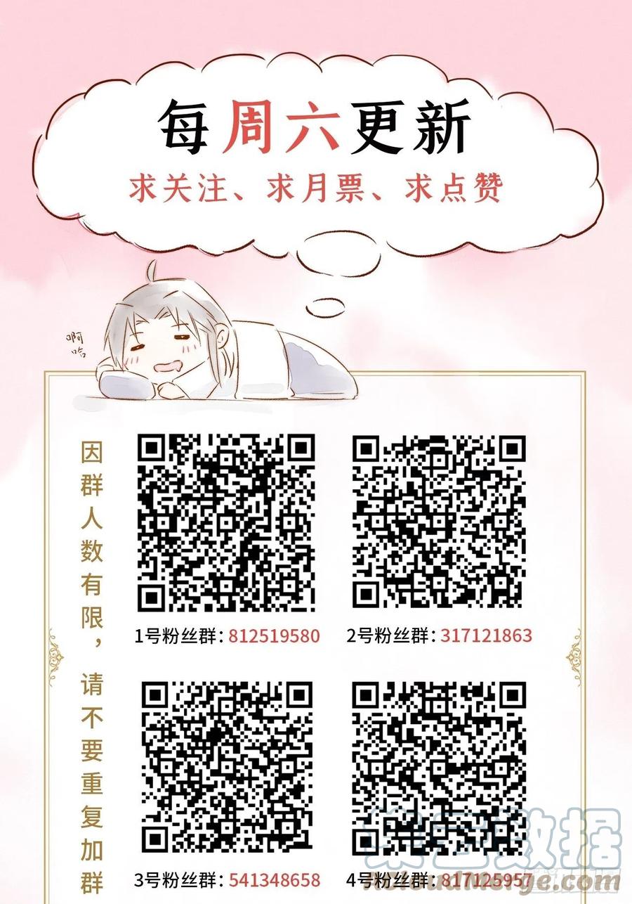入幕之臣 第38话 傅长宁的糖 第61页