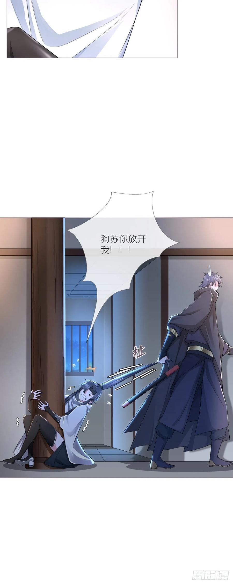 入幕之臣 第38话 傅长宁的糖 第27页