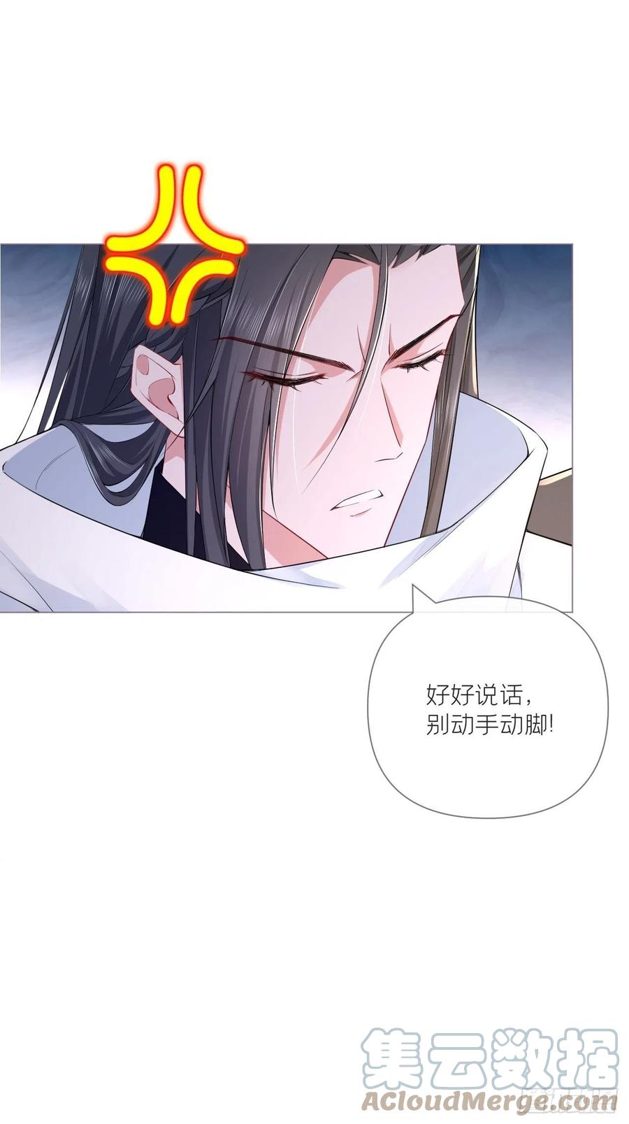入幕之臣 第38话 傅长宁的糖 第19页