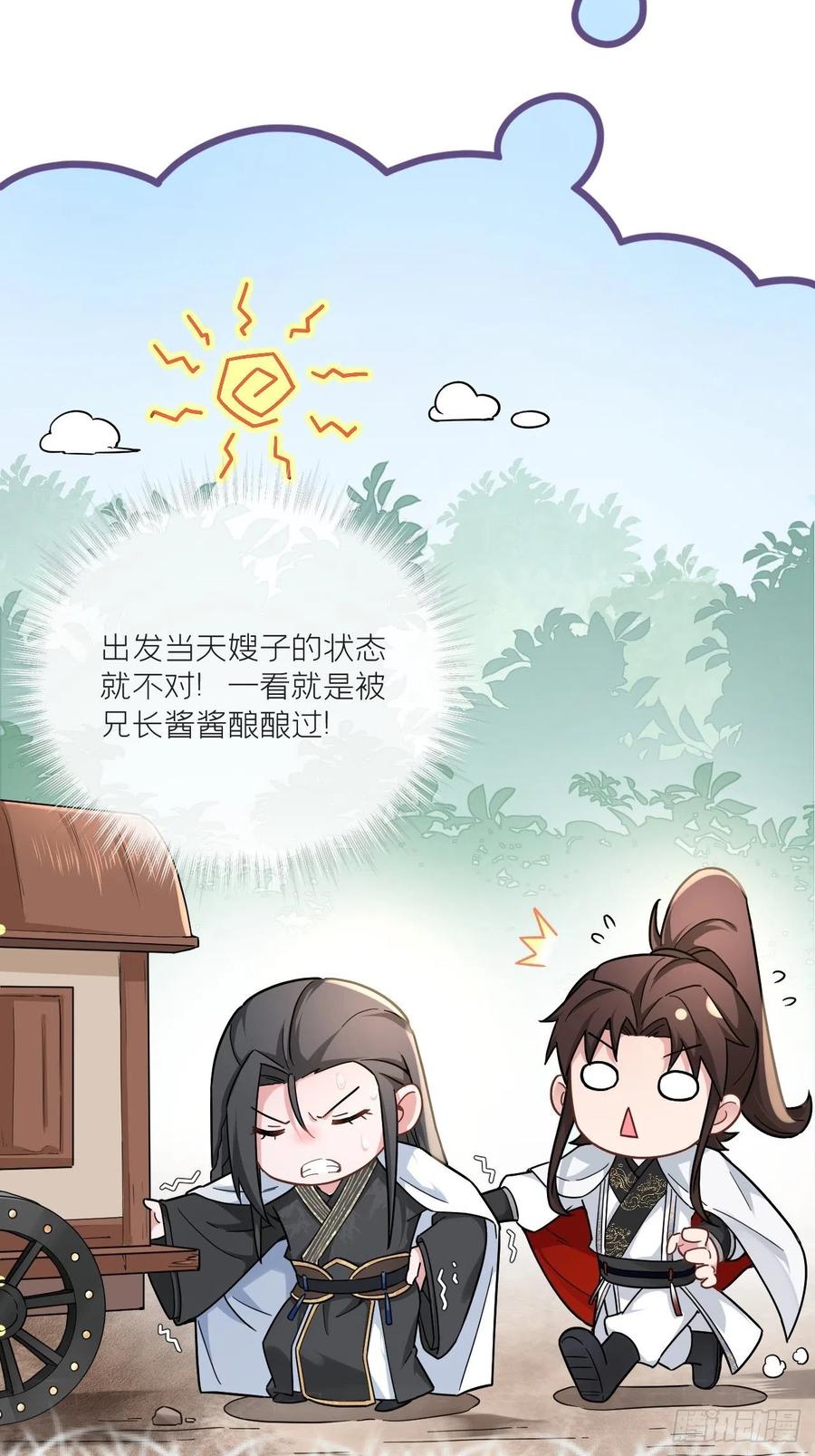 入幕之臣 第38话 傅长宁的糖 第23页