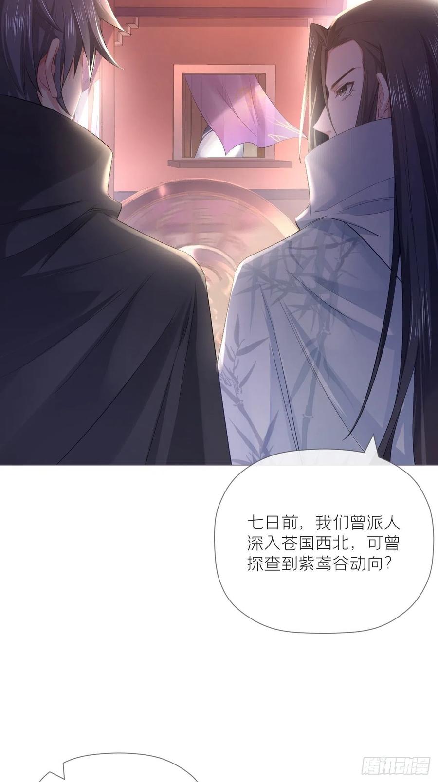 入幕之臣 第38话 傅长宁的糖 第48页