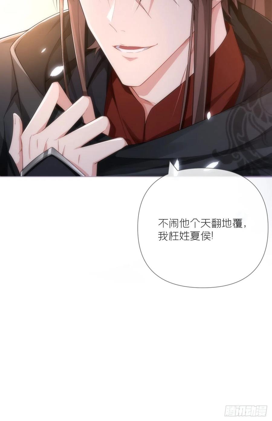 入幕之臣 第38话 傅长宁的糖 第57页